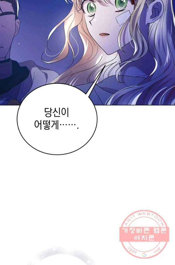 다정한 그대를 지키는 방법 39화 9