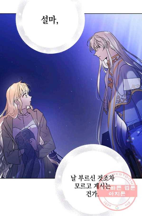 다정한 그대를 지키는 방법 39화 10