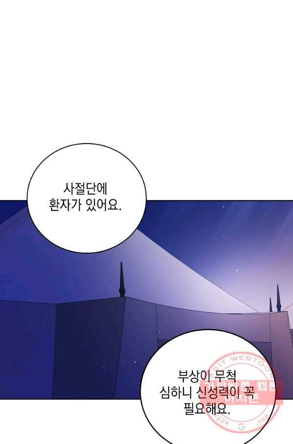 다정한 그대를 지키는 방법 39화 12