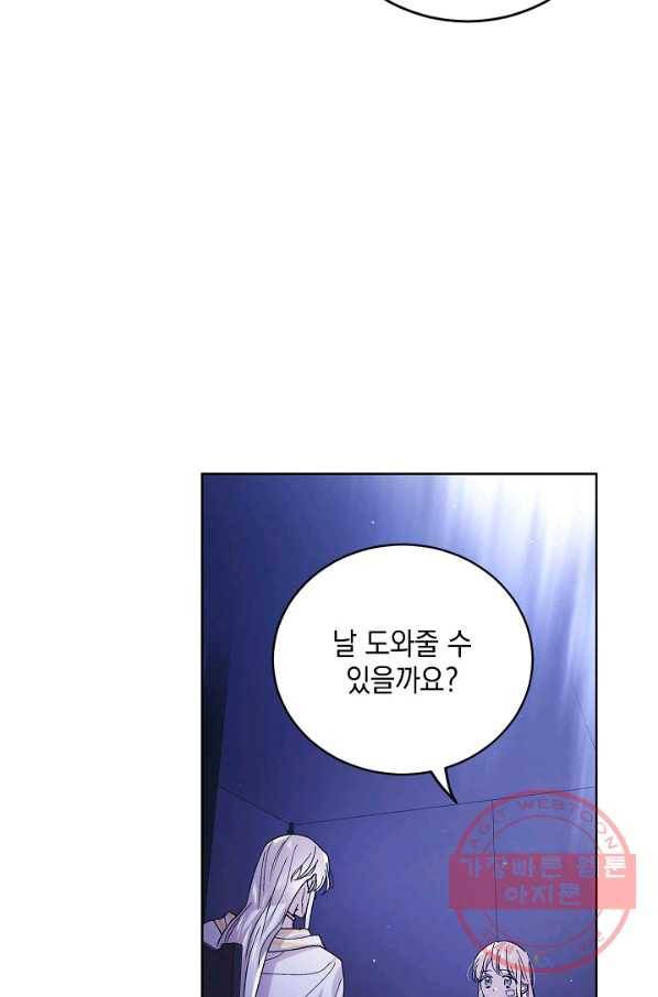 다정한 그대를 지키는 방법 39화 13