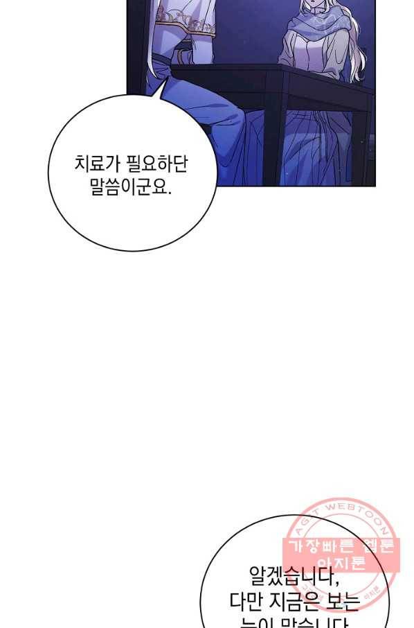 다정한 그대를 지키는 방법 39화 14