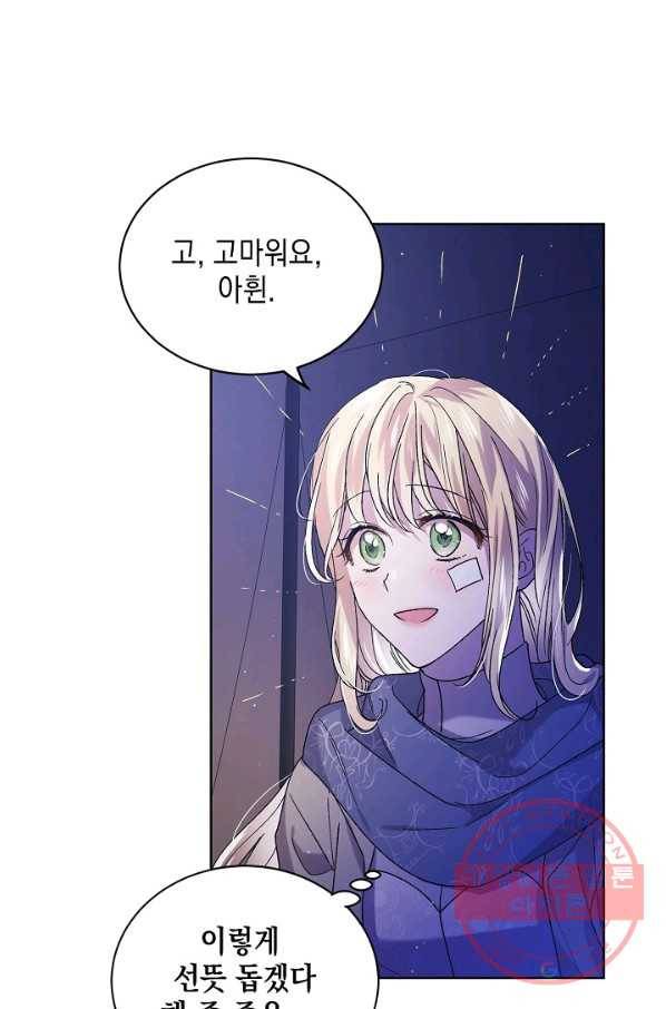 다정한 그대를 지키는 방법 39화 16