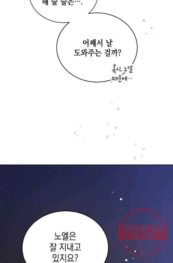 다정한 그대를 지키는 방법 39화 17