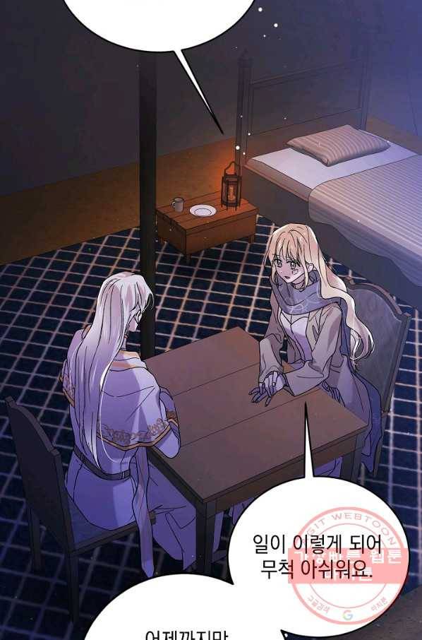 다정한 그대를 지키는 방법 39화 18