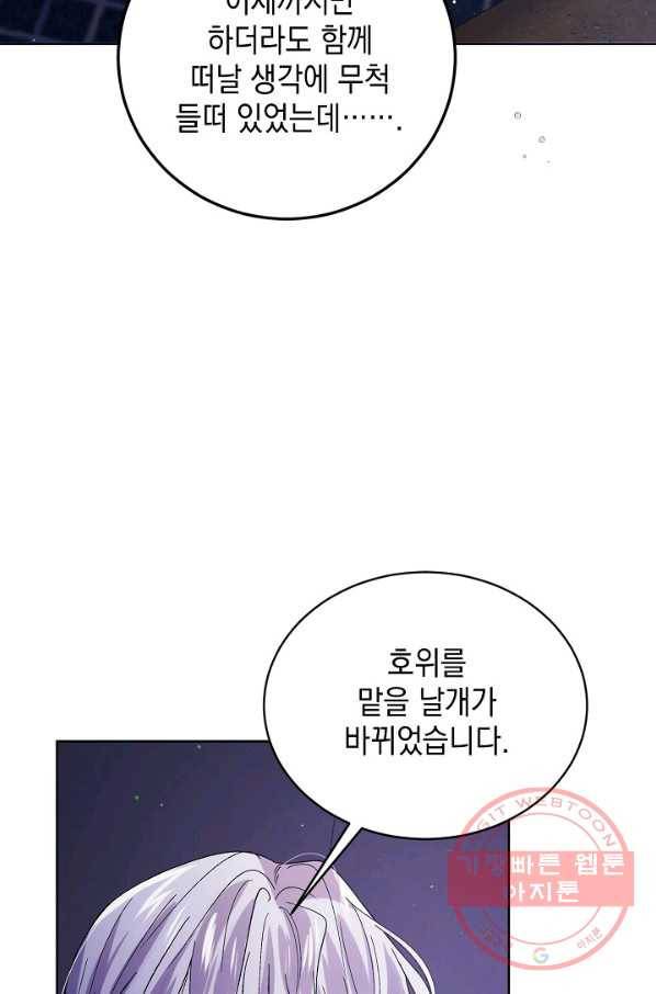 다정한 그대를 지키는 방법 39화 19
