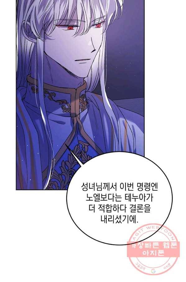 다정한 그대를 지키는 방법 39화 20