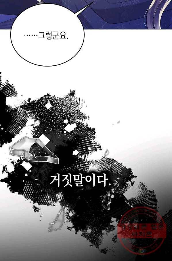 다정한 그대를 지키는 방법 39화 22