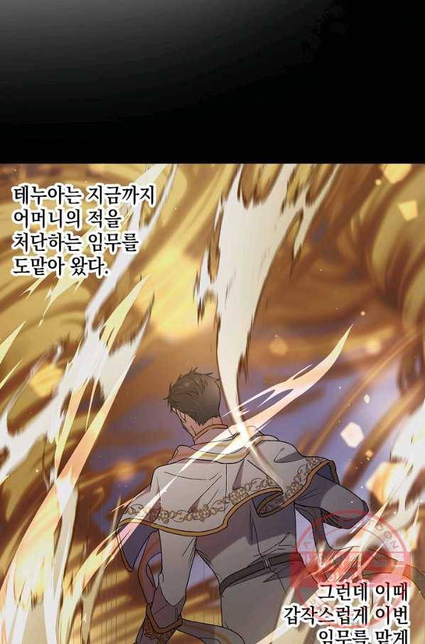 다정한 그대를 지키는 방법 39화 23