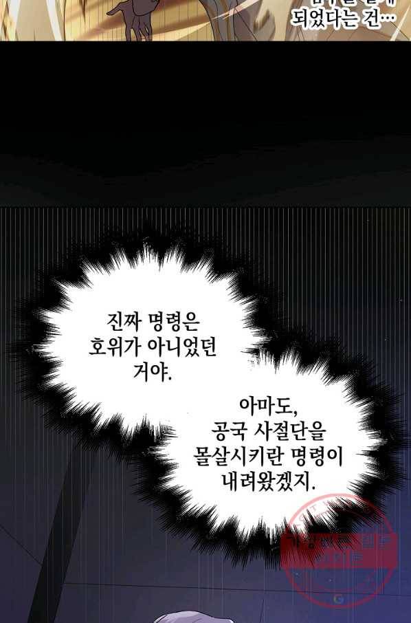 다정한 그대를 지키는 방법 39화 24