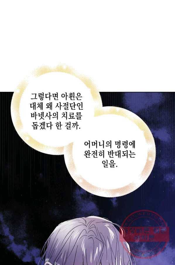 다정한 그대를 지키는 방법 39화 26