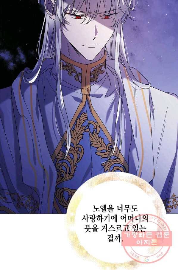 다정한 그대를 지키는 방법 39화 27