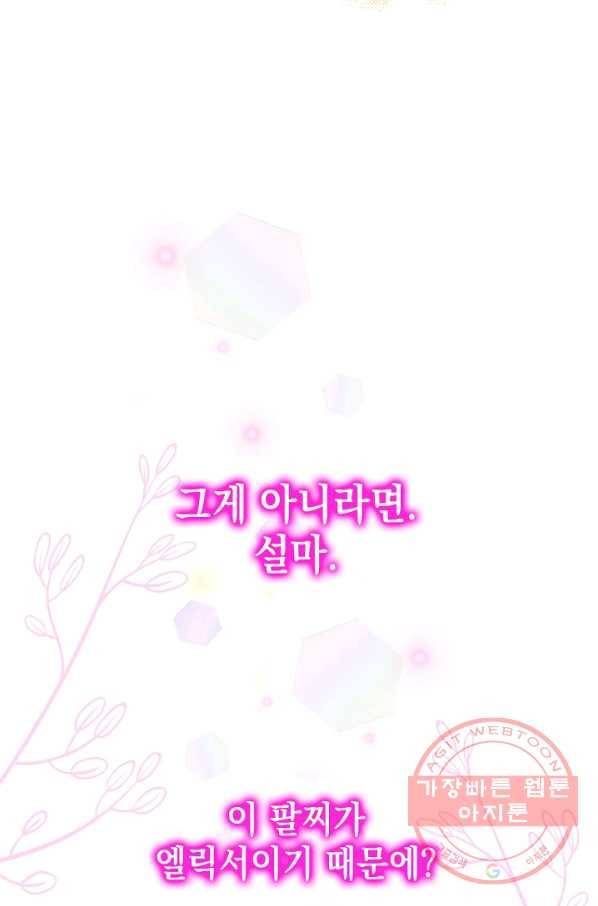 다정한 그대를 지키는 방법 39화 28