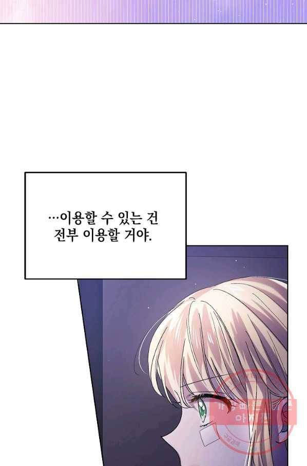 다정한 그대를 지키는 방법 39화 30