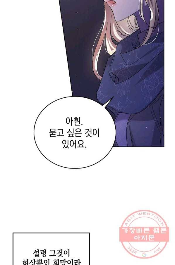 다정한 그대를 지키는 방법 39화 31