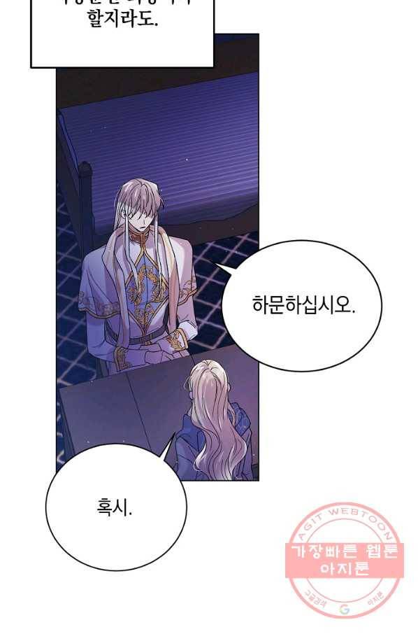 다정한 그대를 지키는 방법 39화 32