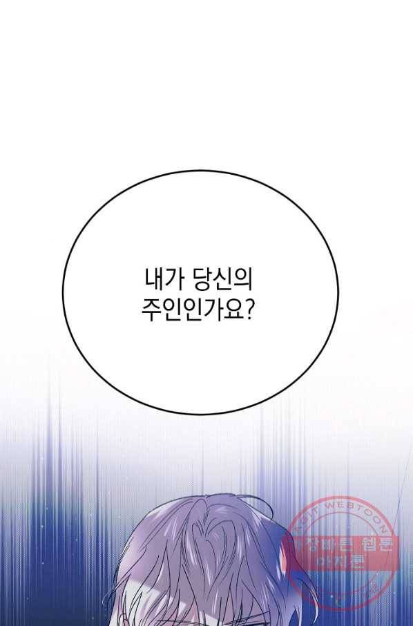 다정한 그대를 지키는 방법 39화 33