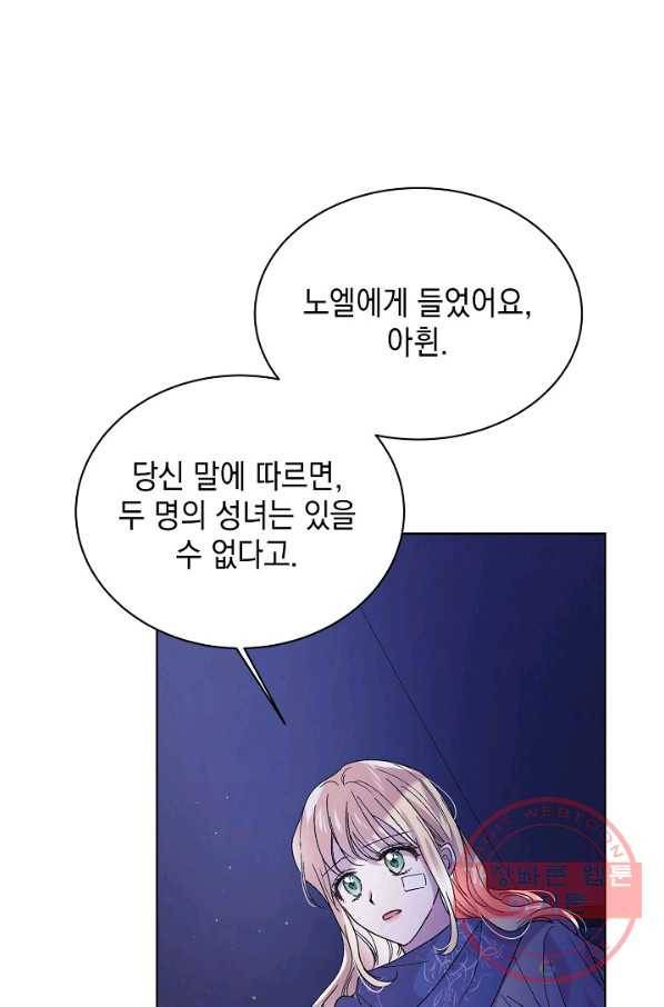 다정한 그대를 지키는 방법 39화 35