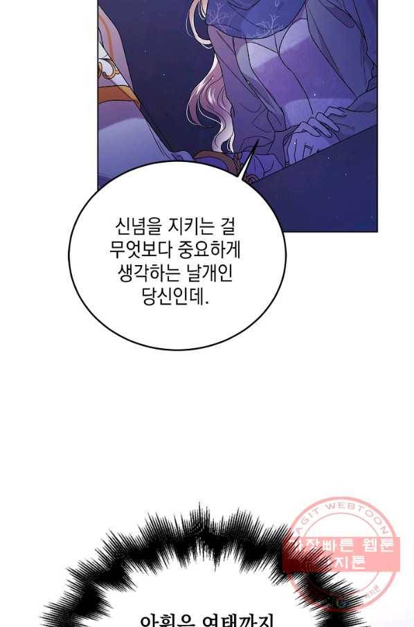 다정한 그대를 지키는 방법 39화 36
