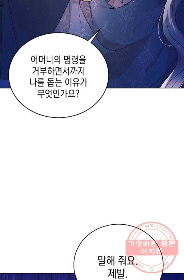 다정한 그대를 지키는 방법 39화 38