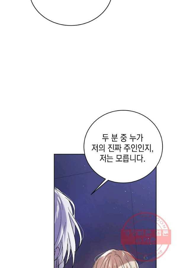 다정한 그대를 지키는 방법 39화 41