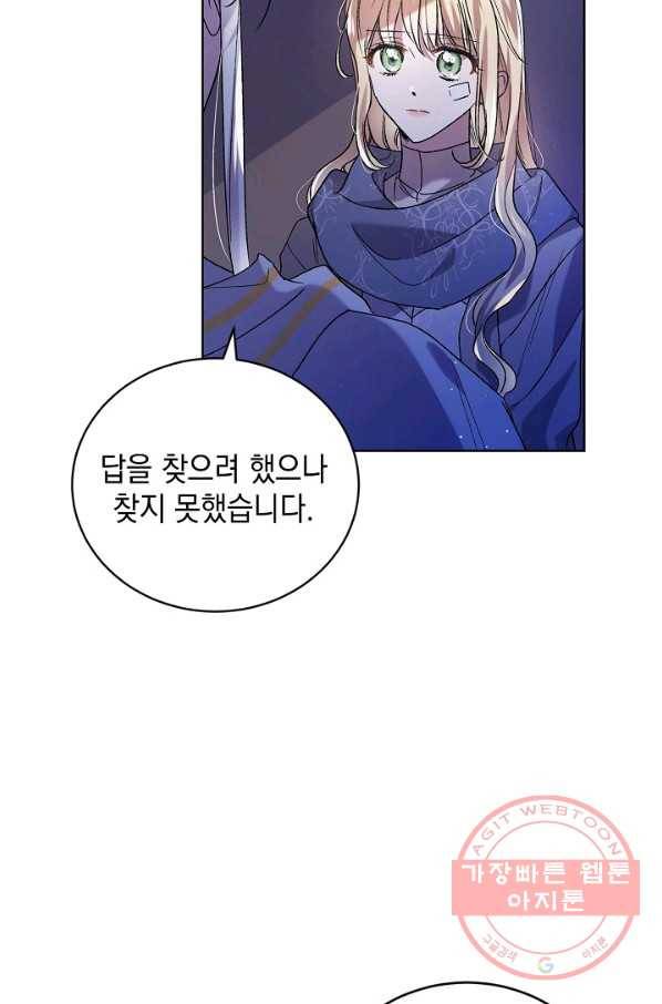 다정한 그대를 지키는 방법 39화 42