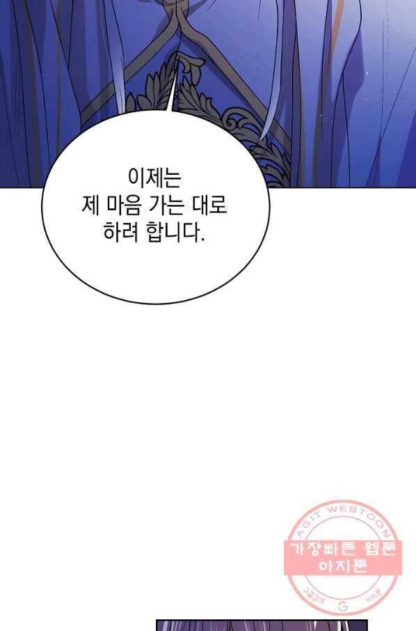 다정한 그대를 지키는 방법 39화 44