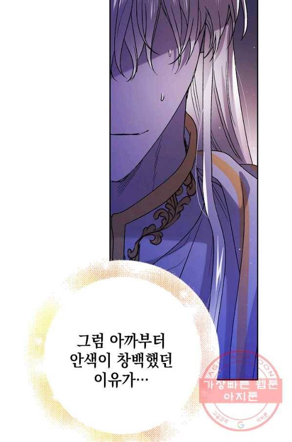 다정한 그대를 지키는 방법 39화 45