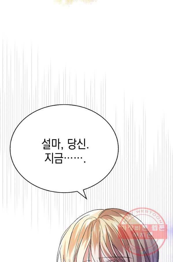 다정한 그대를 지키는 방법 39화 46