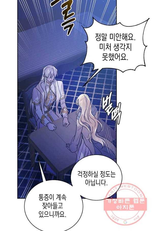 다정한 그대를 지키는 방법 39화 52