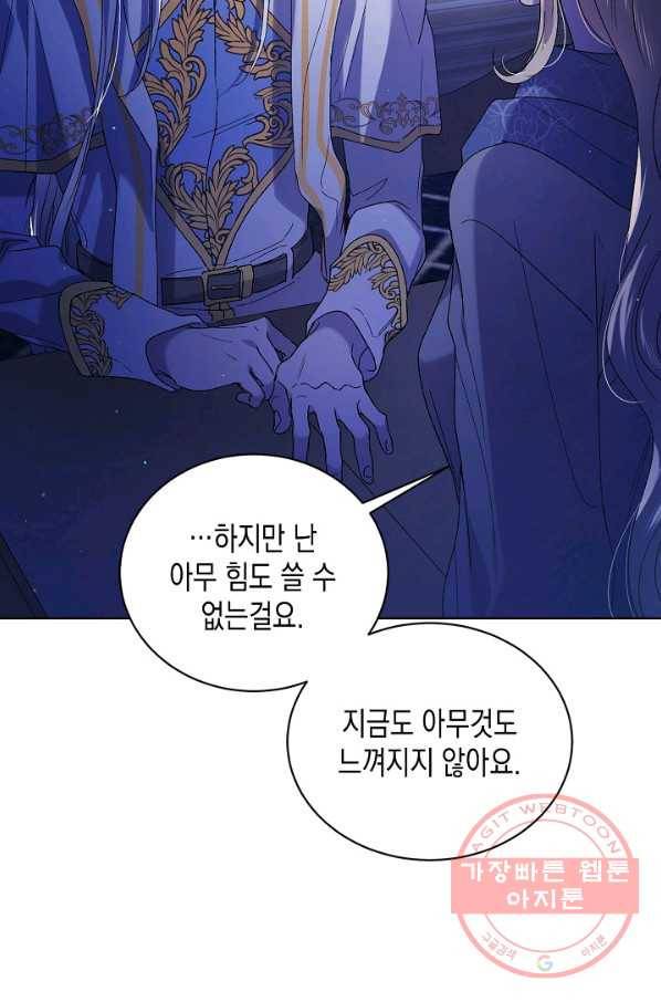다정한 그대를 지키는 방법 39화 54