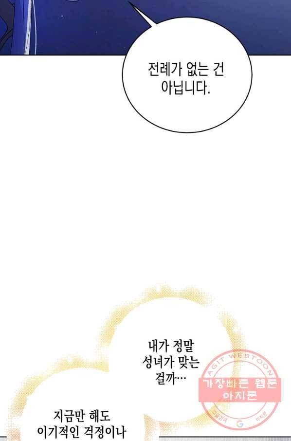 다정한 그대를 지키는 방법 39화 56
