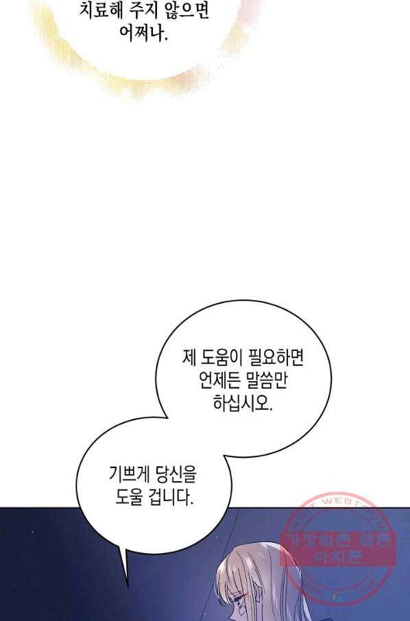 다정한 그대를 지키는 방법 39화 58