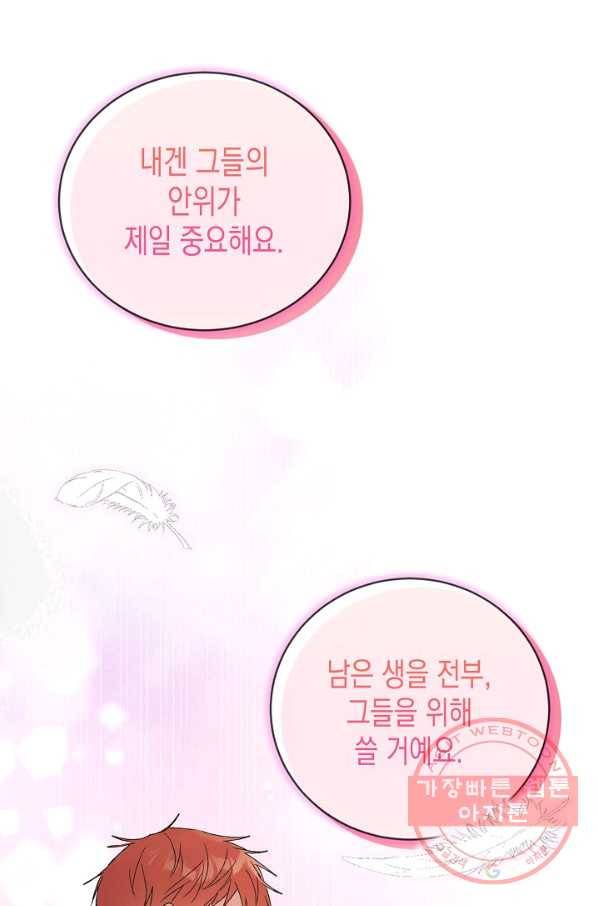 다정한 그대를 지키는 방법 39화 60