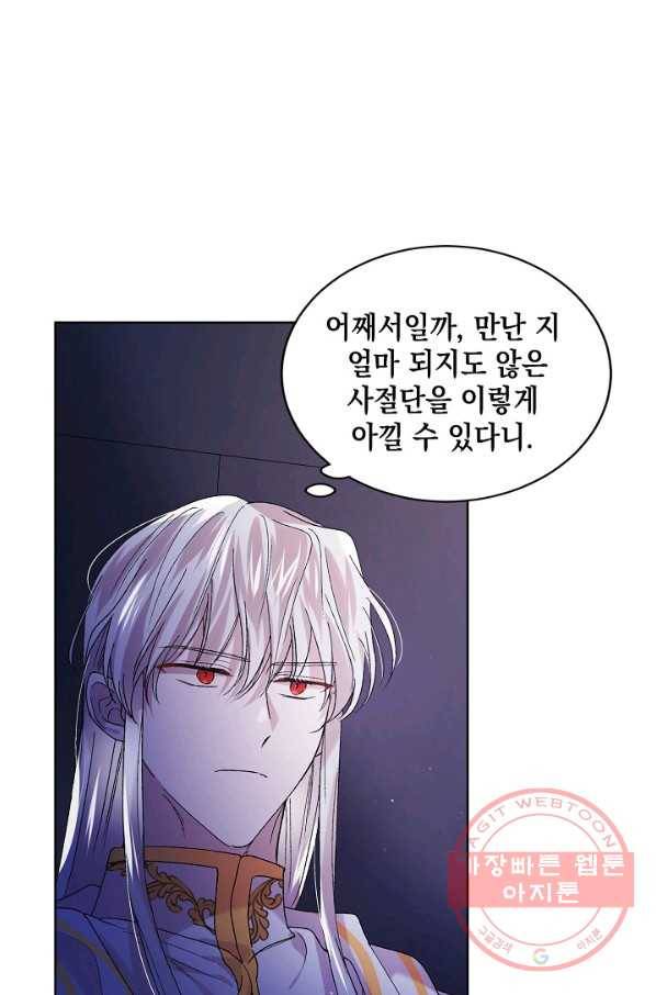 다정한 그대를 지키는 방법 39화 62