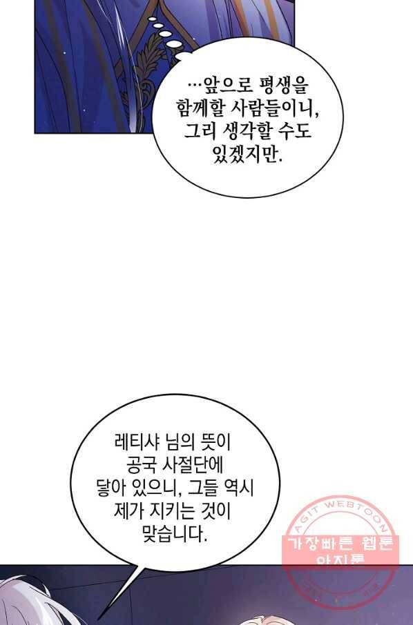 다정한 그대를 지키는 방법 39화 63