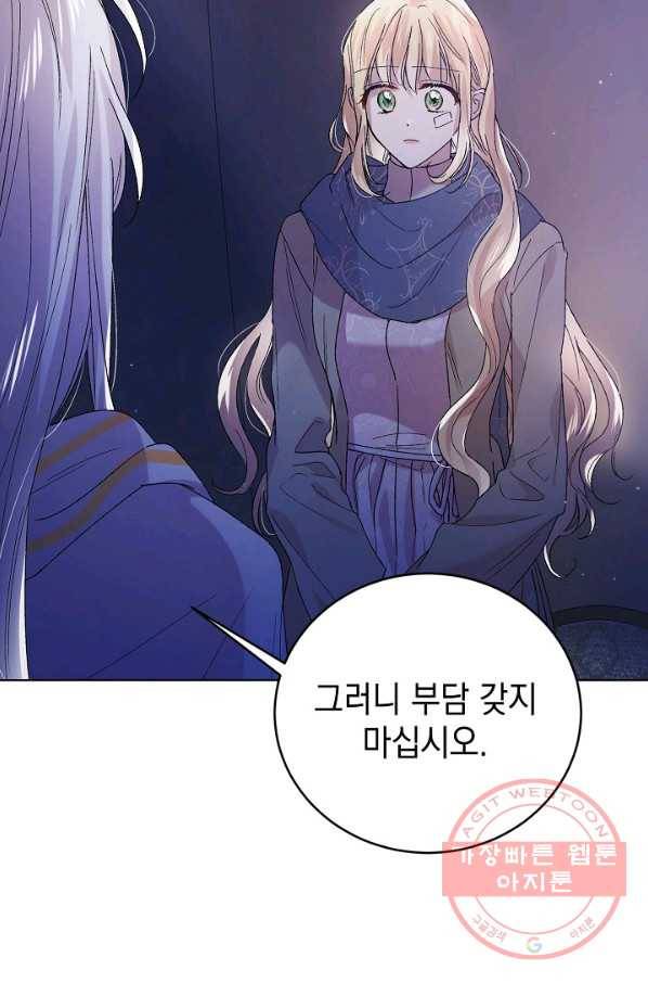 다정한 그대를 지키는 방법 39화 64