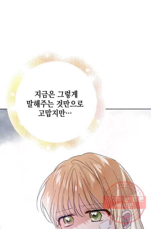 다정한 그대를 지키는 방법 39화 65