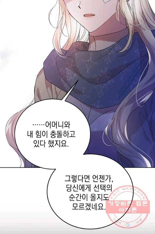 다정한 그대를 지키는 방법 39화 66