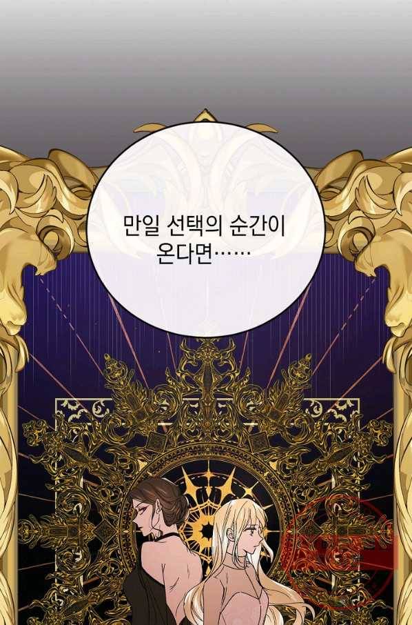 다정한 그대를 지키는 방법 39화 67