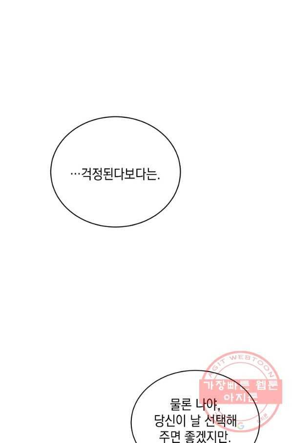 다정한 그대를 지키는 방법 39화 70
