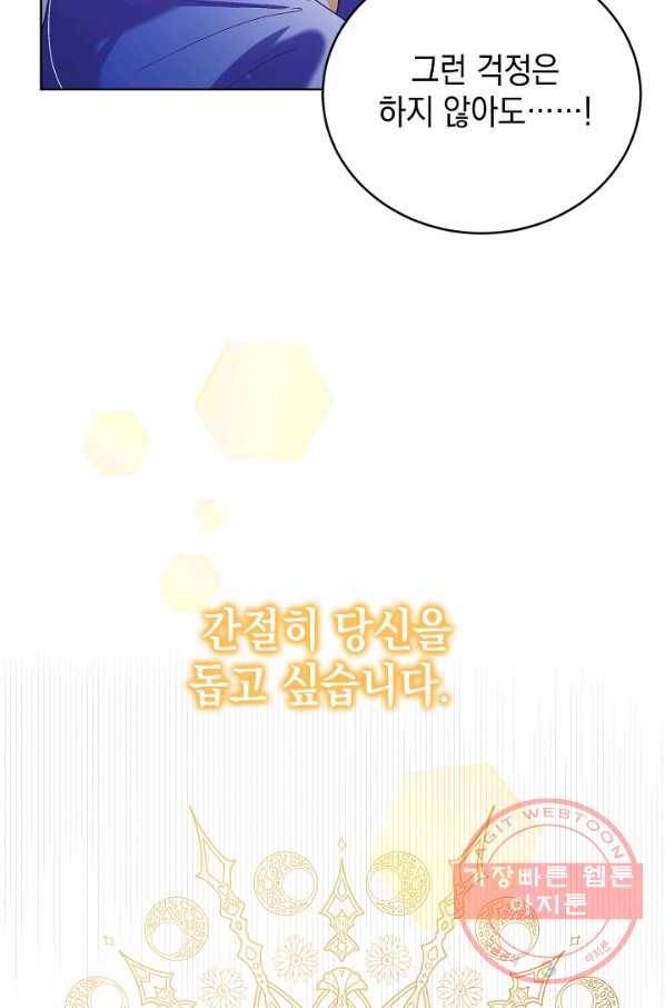 다정한 그대를 지키는 방법 39화 73
