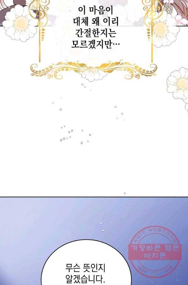 다정한 그대를 지키는 방법 39화 75