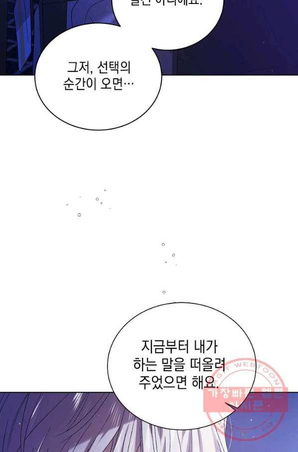 다정한 그대를 지키는 방법 39화 77