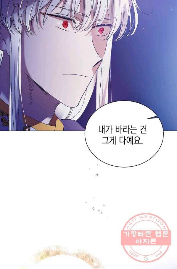 다정한 그대를 지키는 방법 39화 78