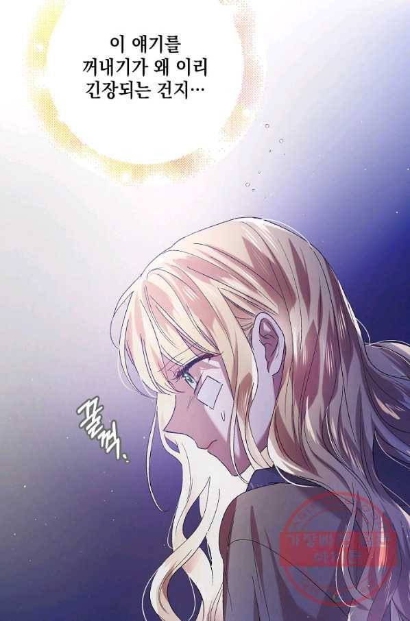 다정한 그대를 지키는 방법 39화 79