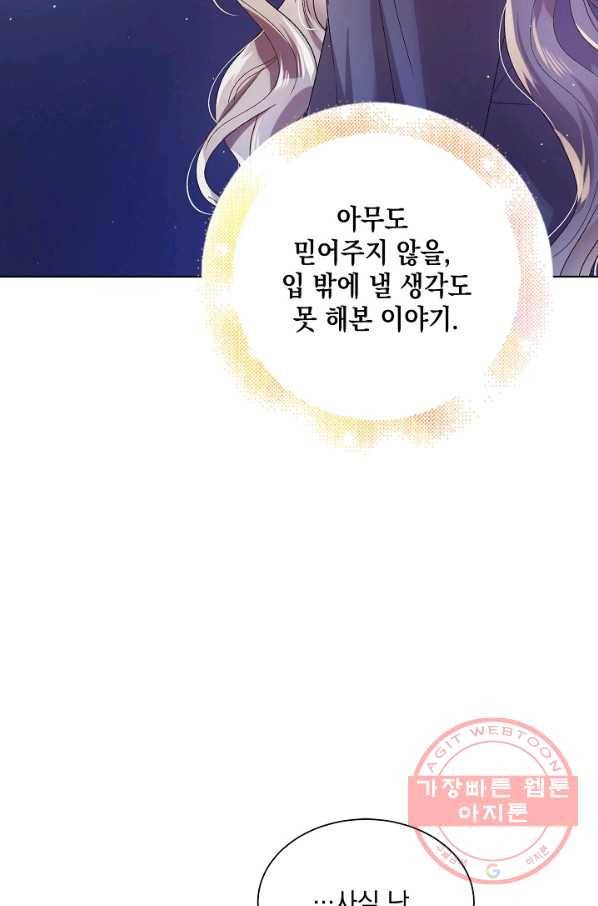 다정한 그대를 지키는 방법 39화 80