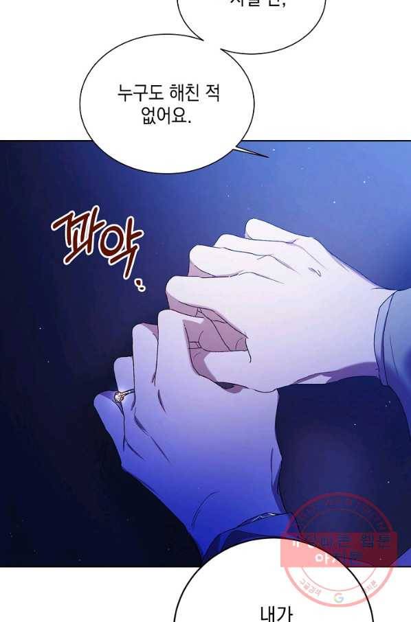 다정한 그대를 지키는 방법 39화 81