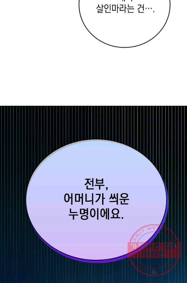 다정한 그대를 지키는 방법 39화 82