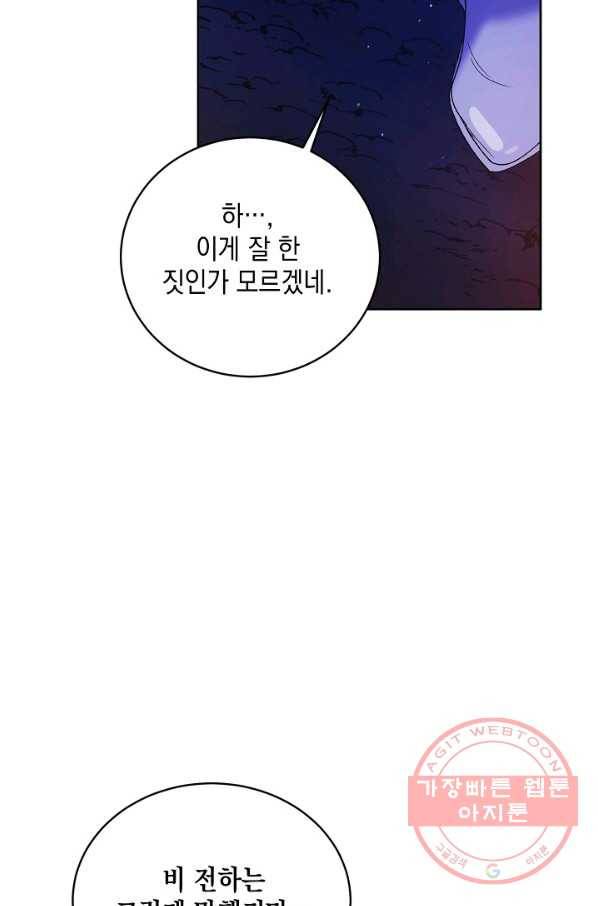 다정한 그대를 지키는 방법 39화 86