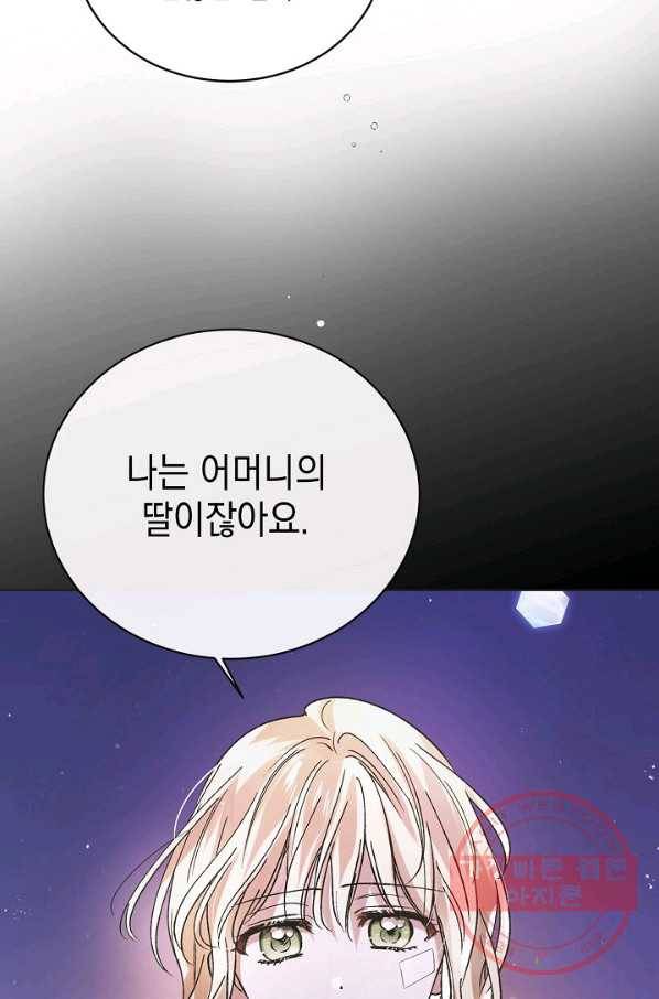 다정한 그대를 지키는 방법 39화 88